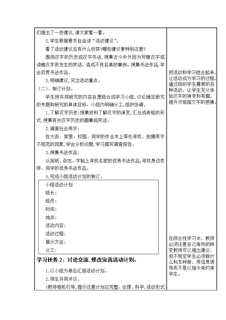 第三单元《综合性学习：我爱你，汉字》大单元教案-2022-2023学年五年级语文下册（部编版）02