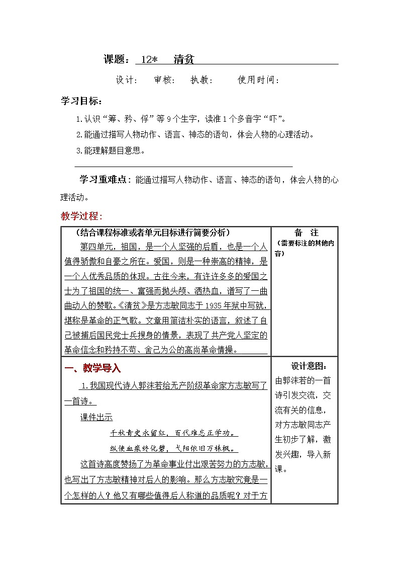 第12课《清贫 》大单元教案-2022-2023学年五年级语文下册（部编版）第1页