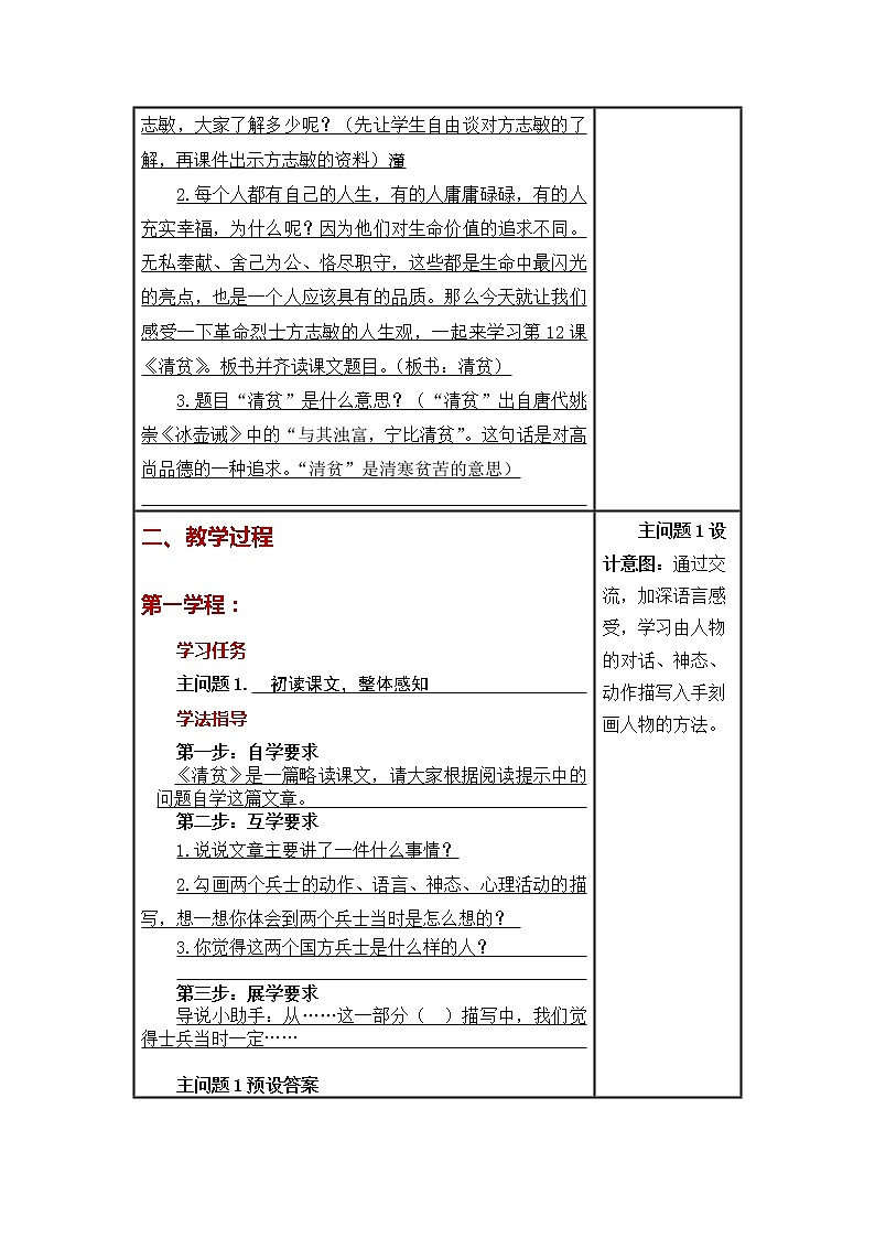 第12课《清贫 》大单元教案-2022-2023学年五年级语文下册（部编版）第2页