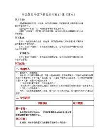 语文跳水教学设计及反思