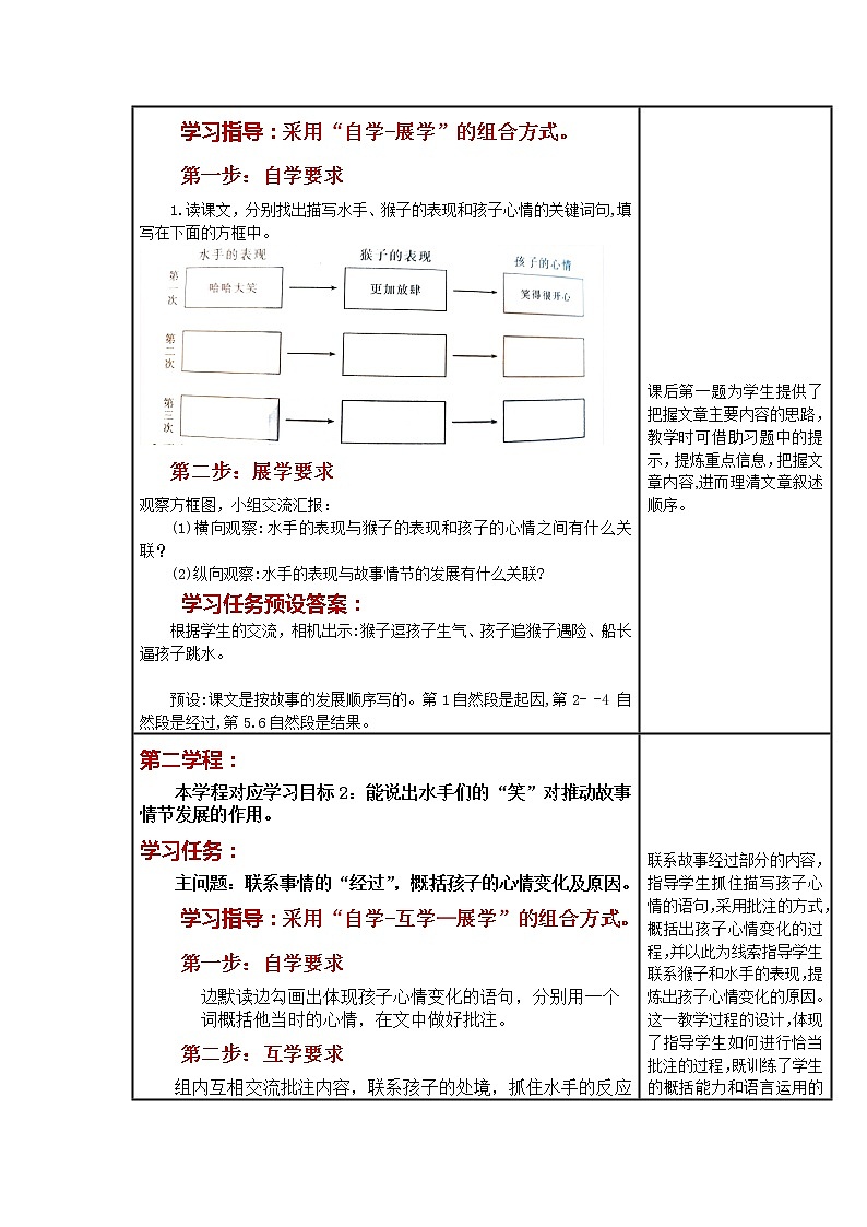 第17课《跳水  》大单元教案-2022-2023学年五年级语文下册（部编版）02