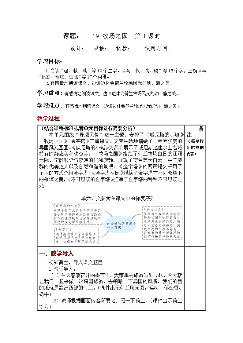 第19课《牧场之国 》大单元教案-2022-2023学年五年级语文下册（部编版）第1页