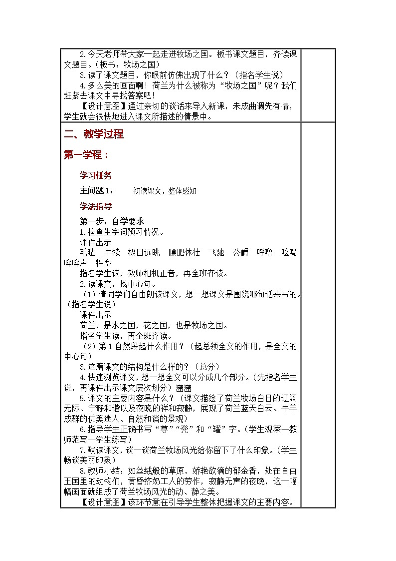 第19课《牧场之国 》大单元教案-2022-2023学年五年级语文下册（部编版）第2页