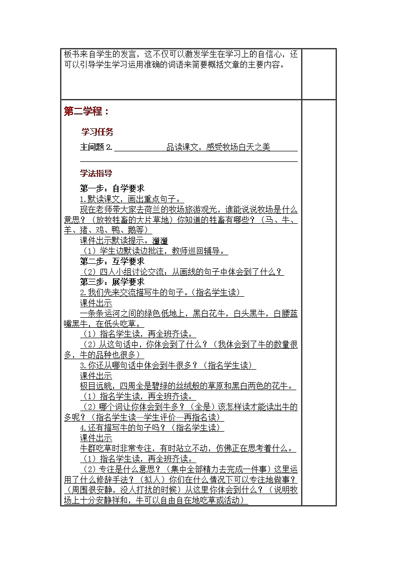 第19课《牧场之国 》大单元教案-2022-2023学年五年级语文下册（部编版）第3页