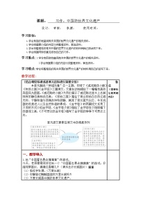 人教部编版五年级下册中国的世界文化遗产教学设计