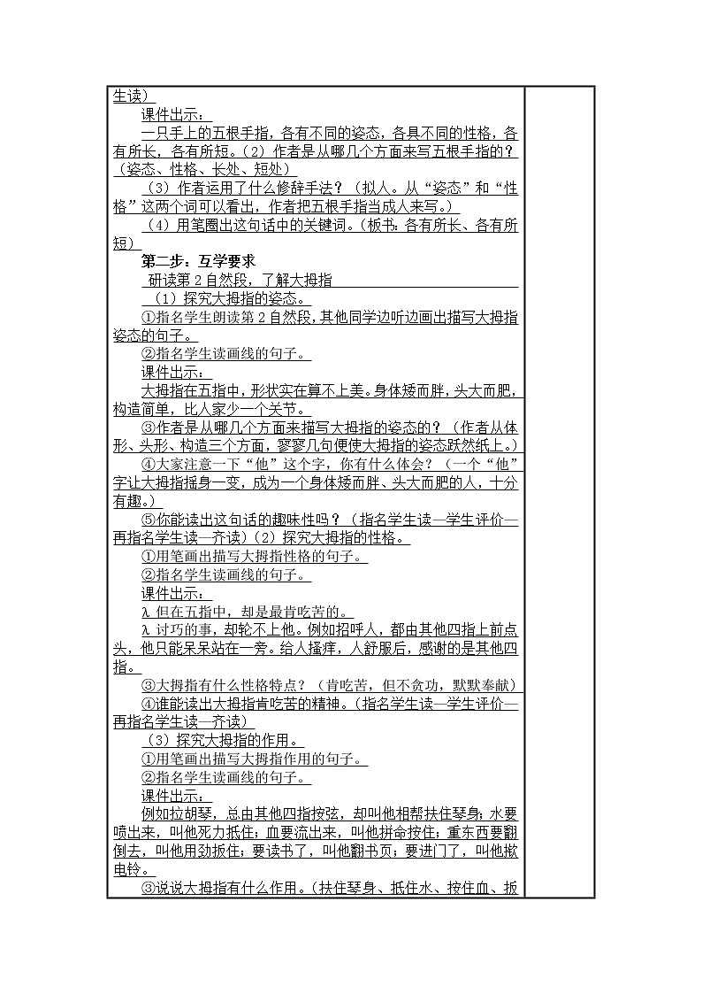第22课《 手指   》大单元教案-2022-2023学年五年级语文下册（部编版）第3页