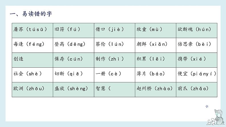 第三单元知识梳理（课件）-2022-2023学年三年级语文下册单元复习（部编版）03