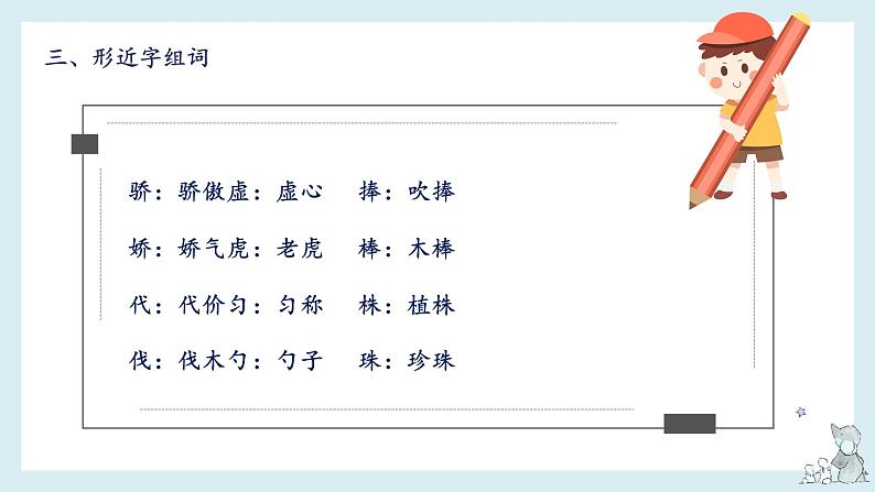 第二单元知识梳理（课件）-2022-2023学年三年级语文下册单元复习（部编版）05