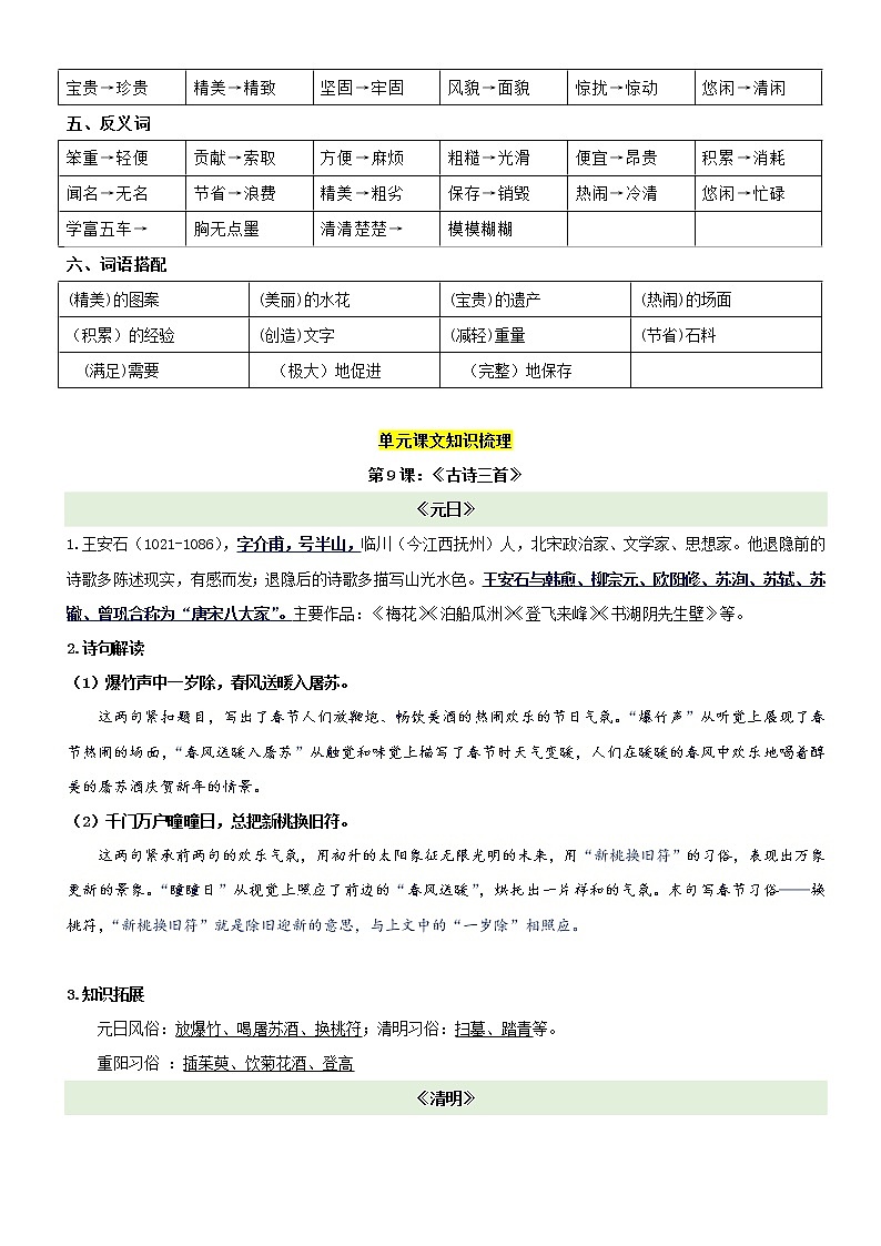 第三单元（讲义+检测）-2022-2023学年三年级语文下册单元复习讲义（部编版）02