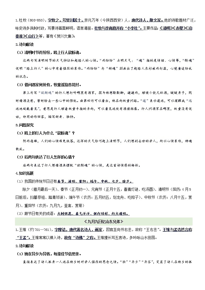 第三单元（讲义+检测）-2022-2023学年三年级语文下册单元复习讲义（部编版）03