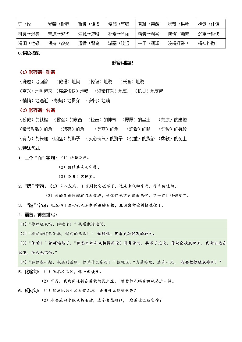 第二单元（讲义+检测）-2022-2023学年三年级语文下册单元复习讲义（部编版）第2页