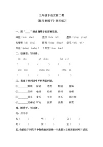 语文人教部编版祖父的园子巩固练习