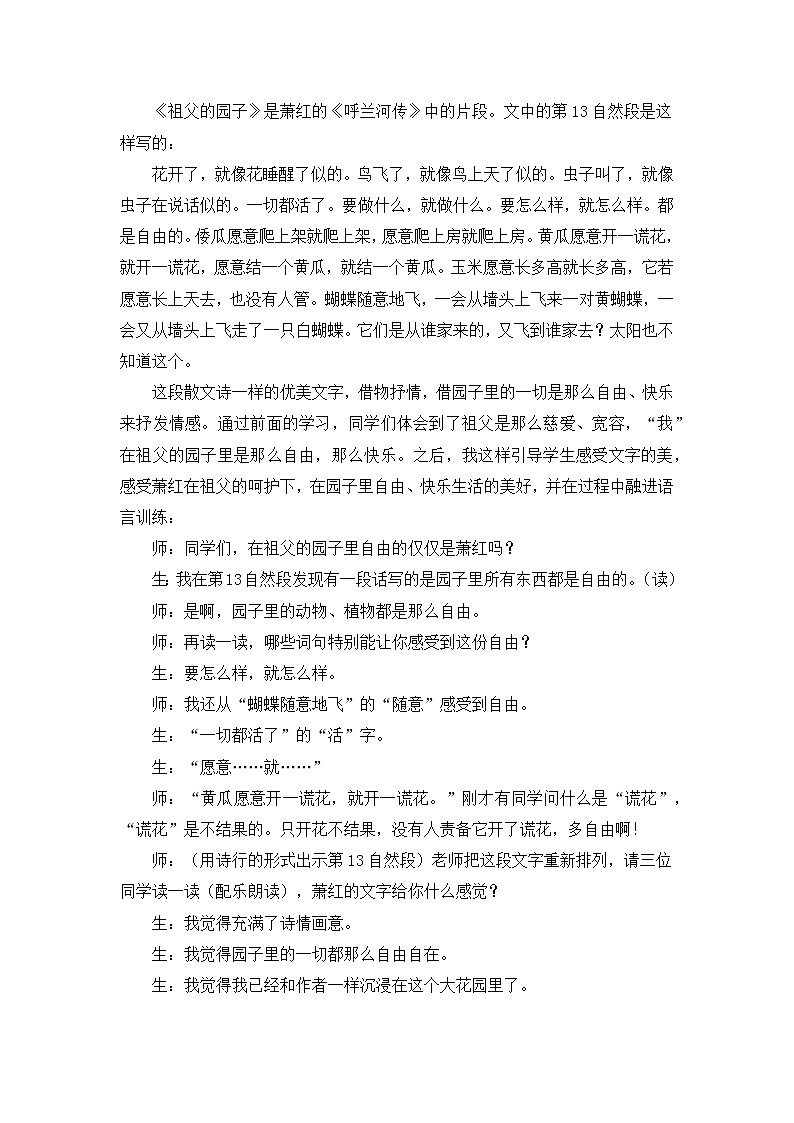 部编版五年级下册语文教学片段—2祖父的园子01