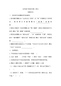 小学语文人教部编版五年级下册景阳冈练习题