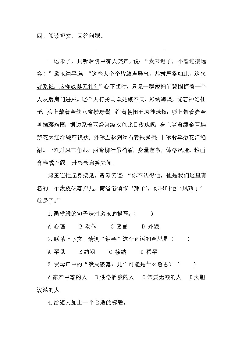 部编版五年级下册语文第二单元《红楼春趣》 试卷02