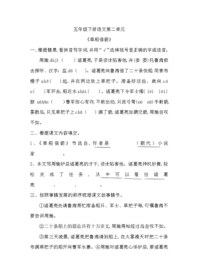 部编版五年级下册语文第二单元《草船借箭》 试卷01