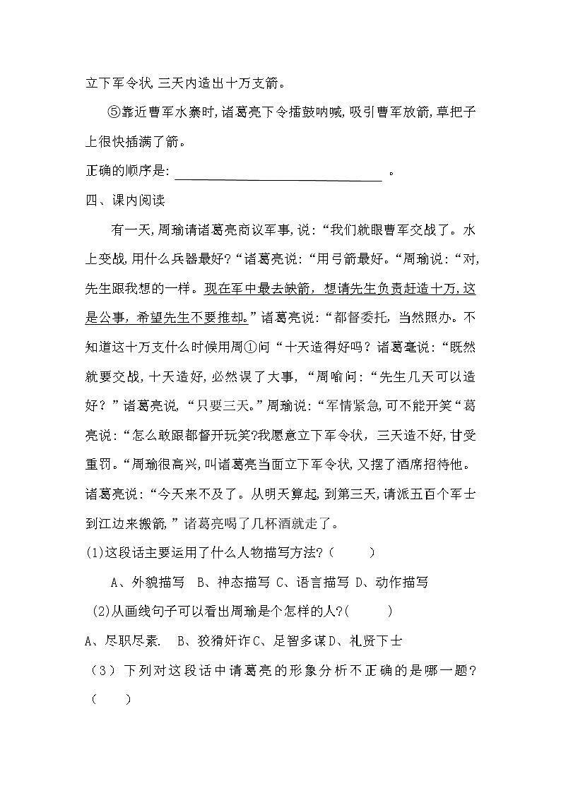 部编版五年级下册语文第二单元《草船借箭》 试卷02