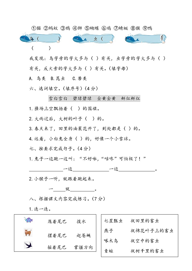 部编版一年级语文下册第八单元测试卷 (1)第2页