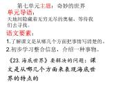 23.海底世界（王尊明）课件PPT