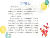 五上习作六：我想对您说PPT（彰加小学王尊明）