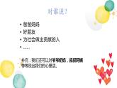 五上习作六：我想对您说PPT（彰加小学王尊明）