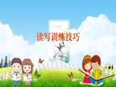 第八單元讀寫復習與訓練技巧課件PPT