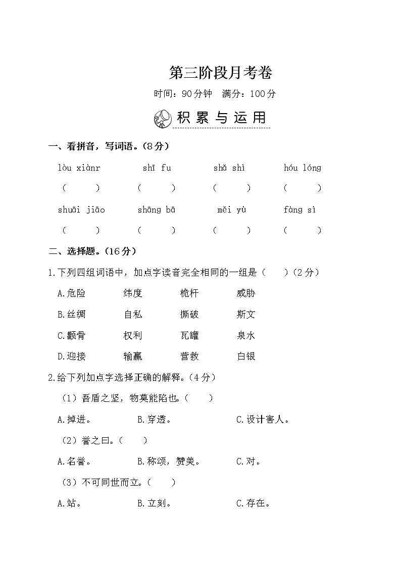 五年级下册第三阶段月考卷第1页