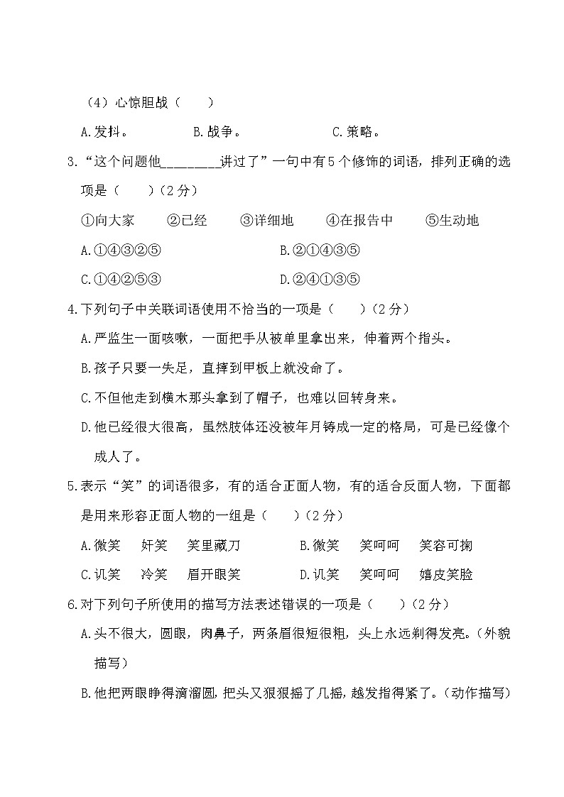 五年级下册第三阶段月考卷第2页