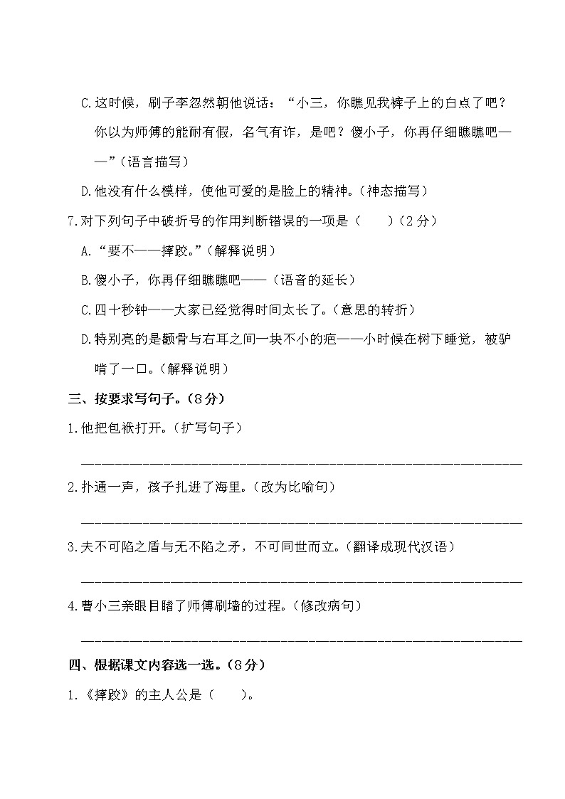 五年级下册第三阶段月考卷第3页