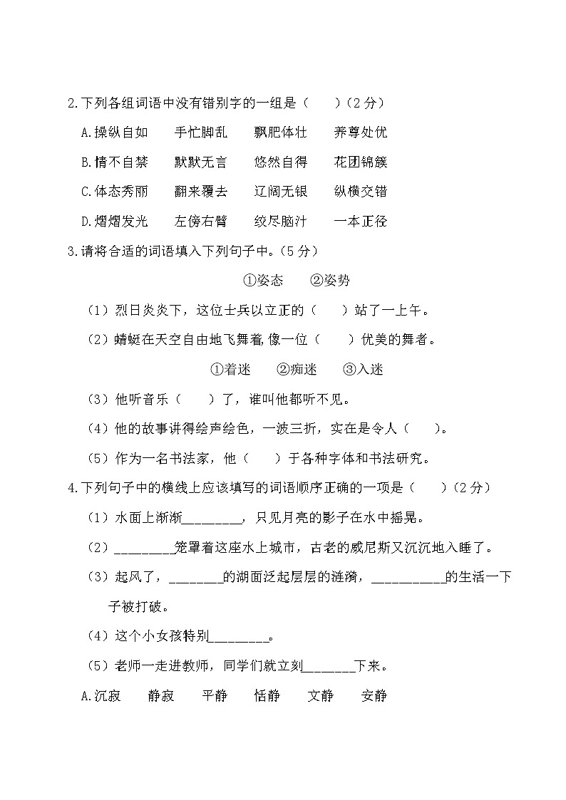 五年级下册语文 第四阶段月考卷第2页
