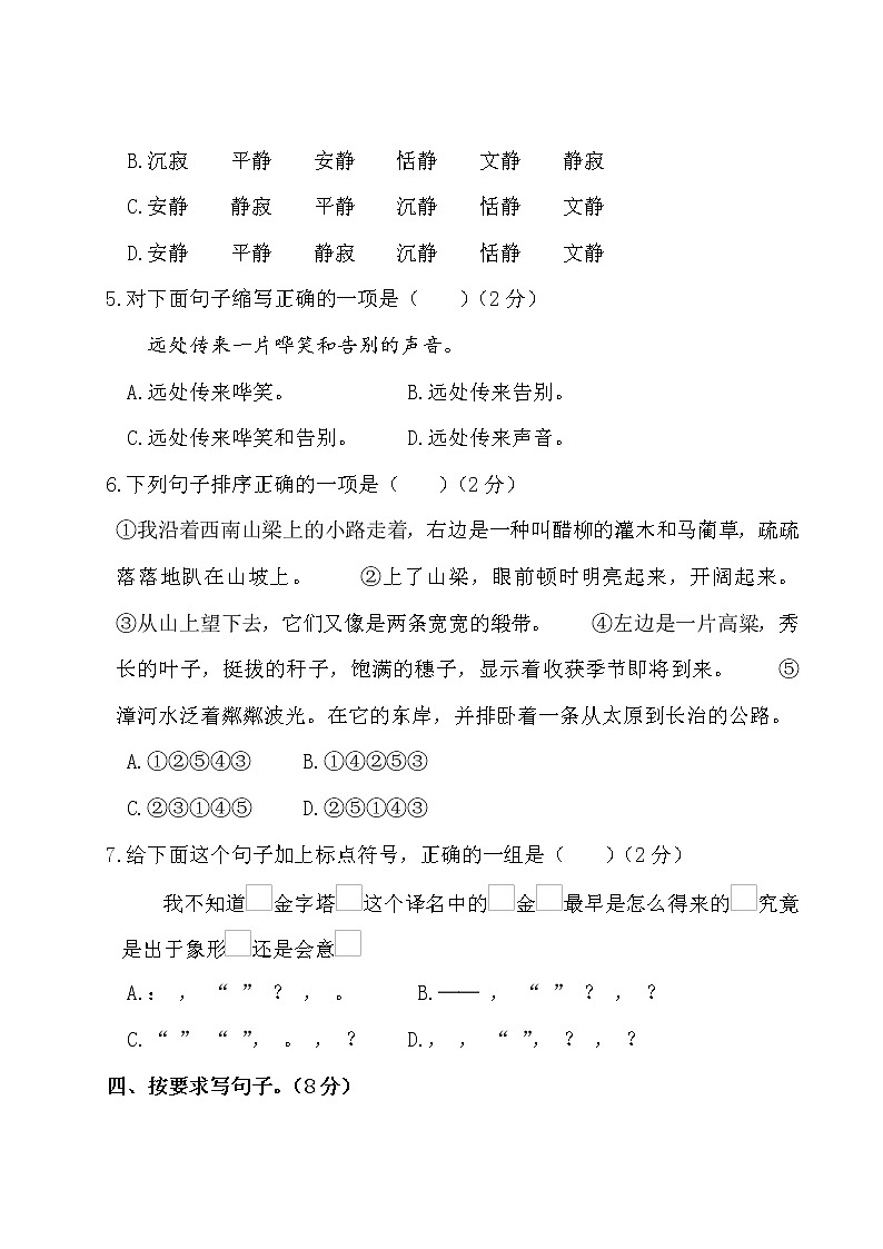 五年级下册语文 第四阶段月考卷第3页