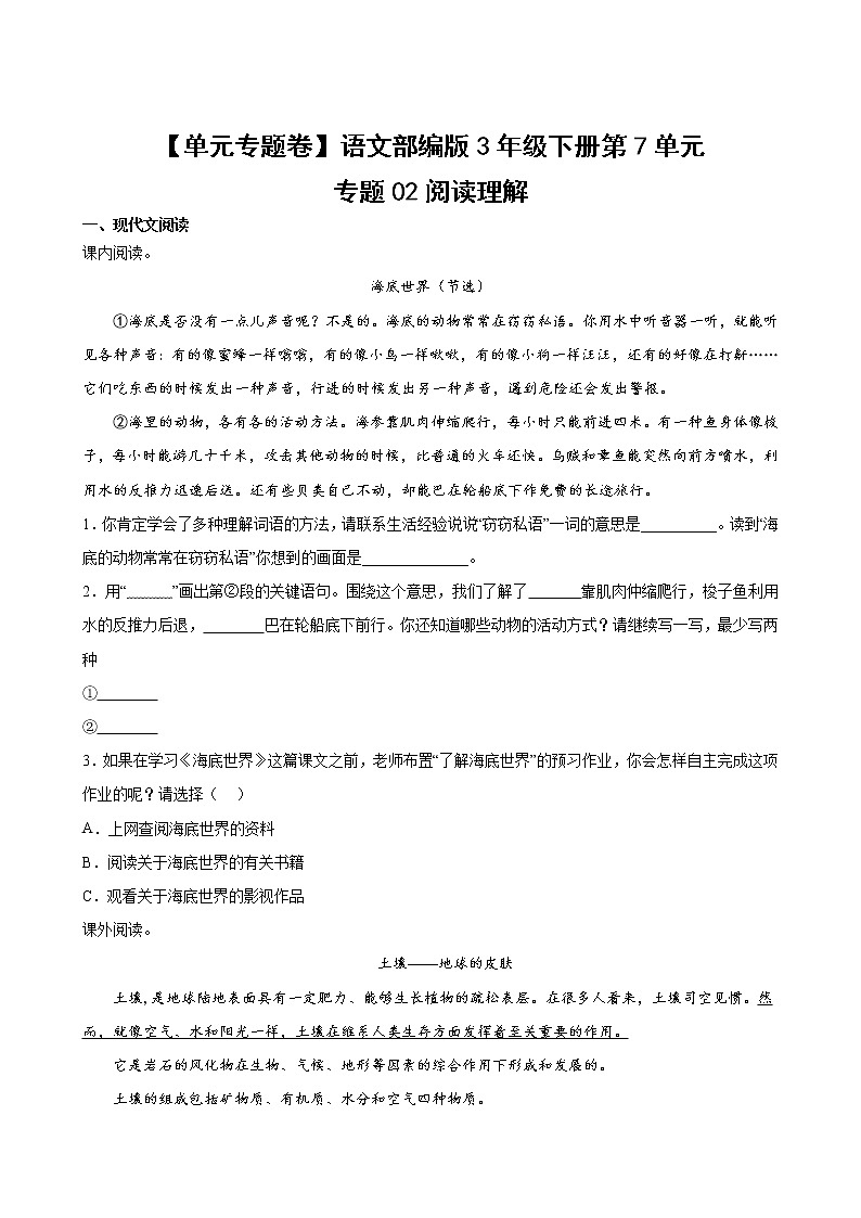 语文部编版3年级下册第7单元【单元专题卷】专题02阅读理解02