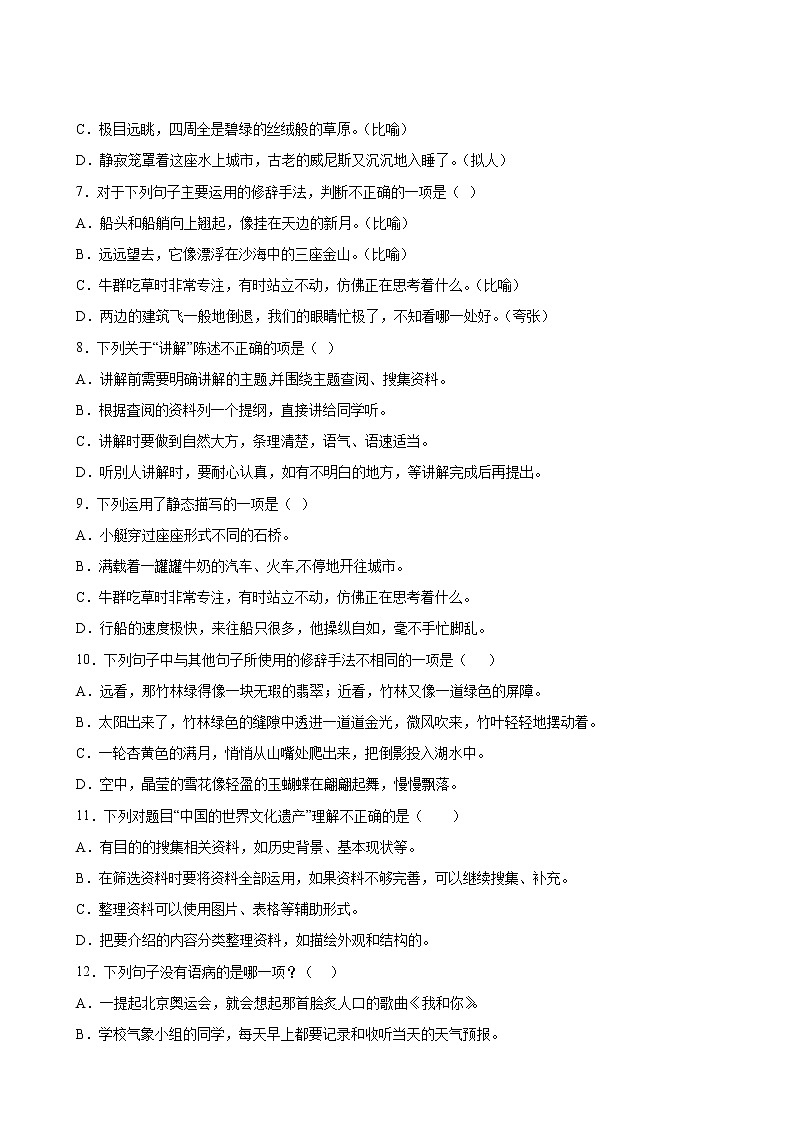 语文部编版5年级下册第7单元【单元专题卷】专题01字词句03