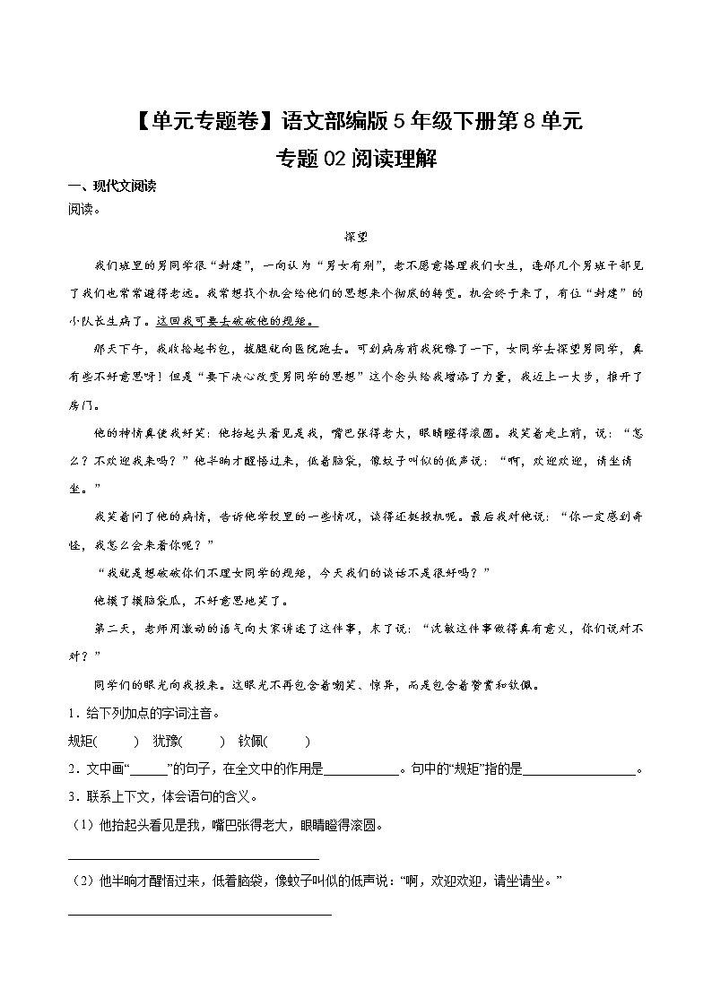 语文部编版5年级下册第8单元【单元专题卷】专题02阅读理解02