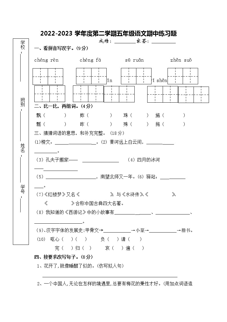 广东省江门市新会区会城镇城南小学2022-2023学年五年级下学期4月期中语文试题01