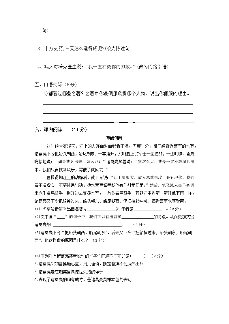 广东省江门市新会区会城镇城南小学2022-2023学年五年级下学期4月期中语文试题02