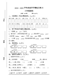 江苏省宿迁市宿城区古城中心小学、屠园中心小学校2022-2023学年二年级下学期4月综合练习语文试卷