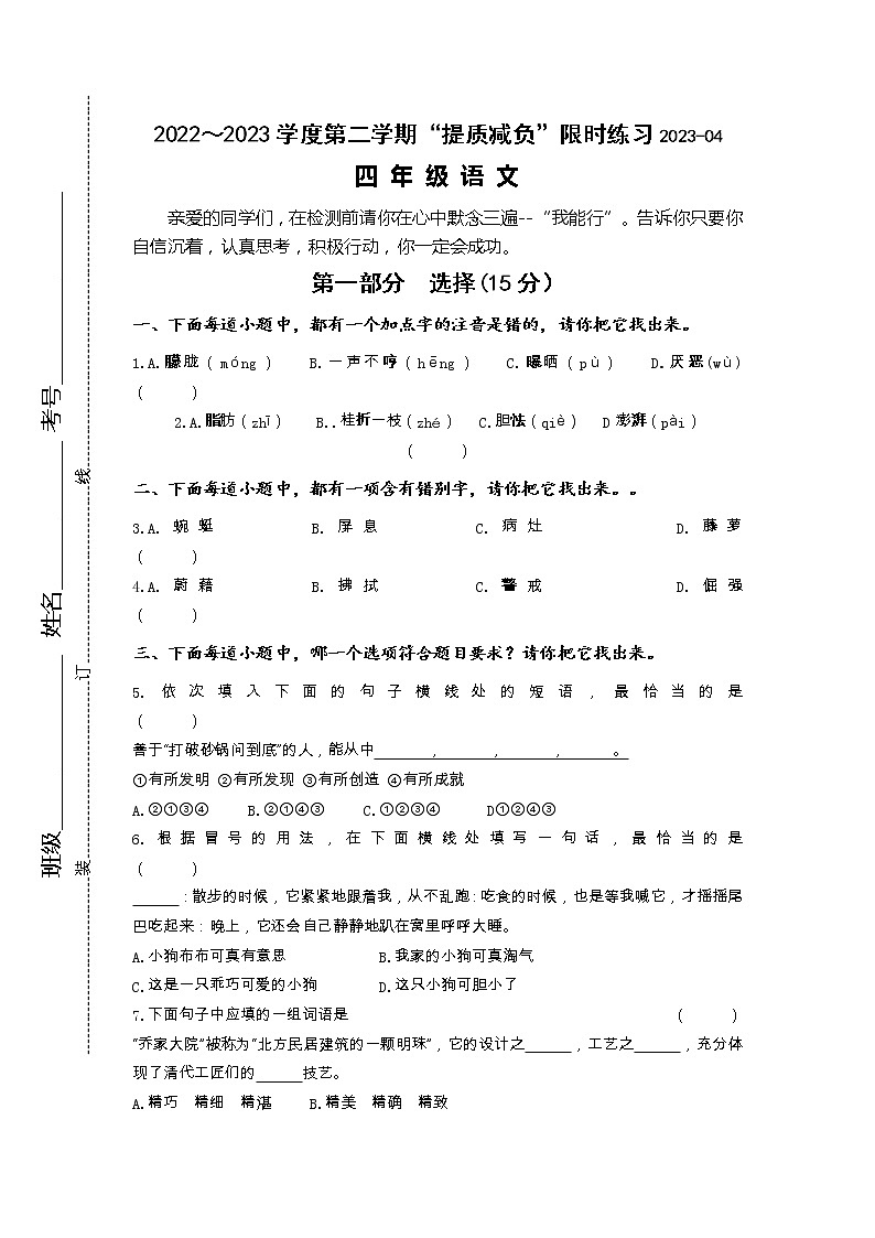 江苏省淮安市洪泽区2022-2023学年四年级下学期4月期中语文试题01