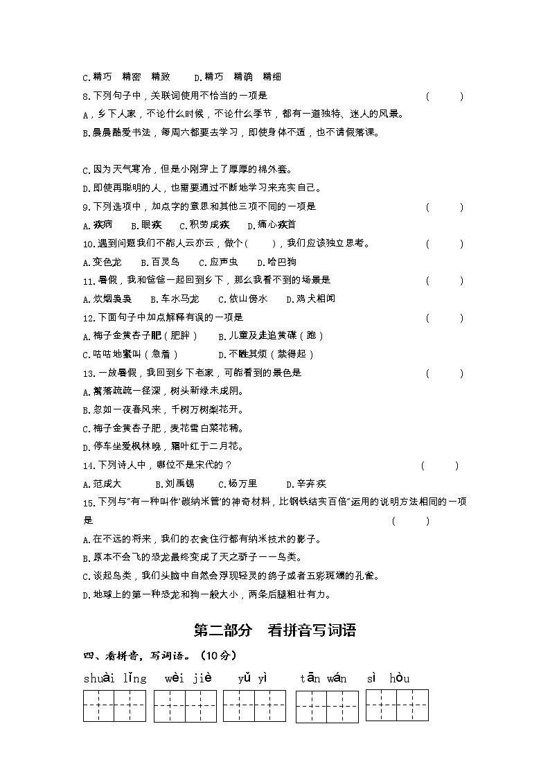 江苏省淮安市洪泽区2022-2023学年四年级下学期4月期中语文试题02
