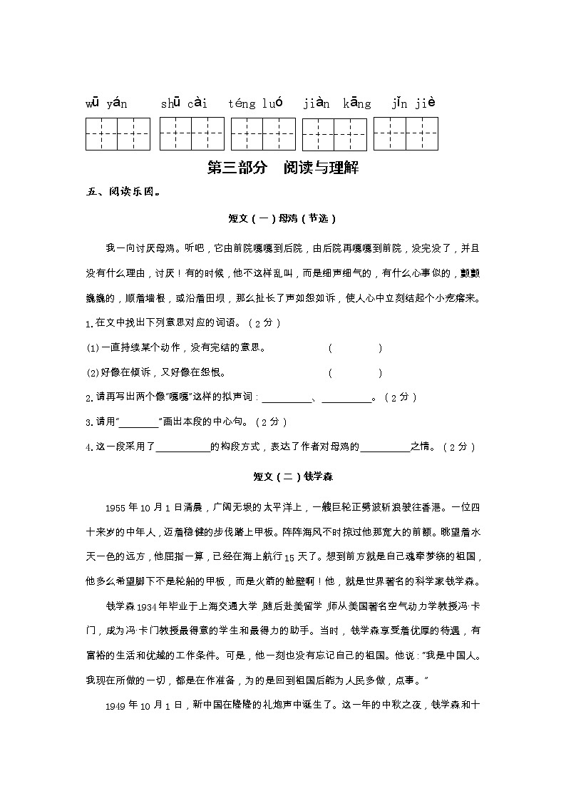 江苏省淮安市洪泽区2022-2023学年四年级下学期4月期中语文试题03