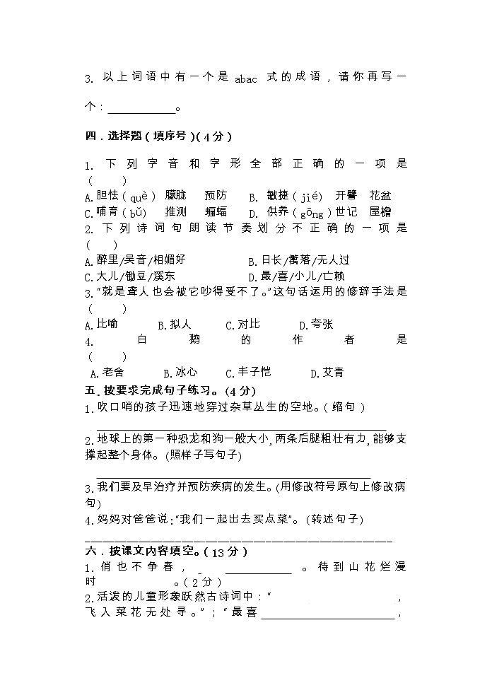江苏省宿迁市宿城区古城中心小学、屠园中心小学校2022-2023学年四年级下学期4月期中语文试题02