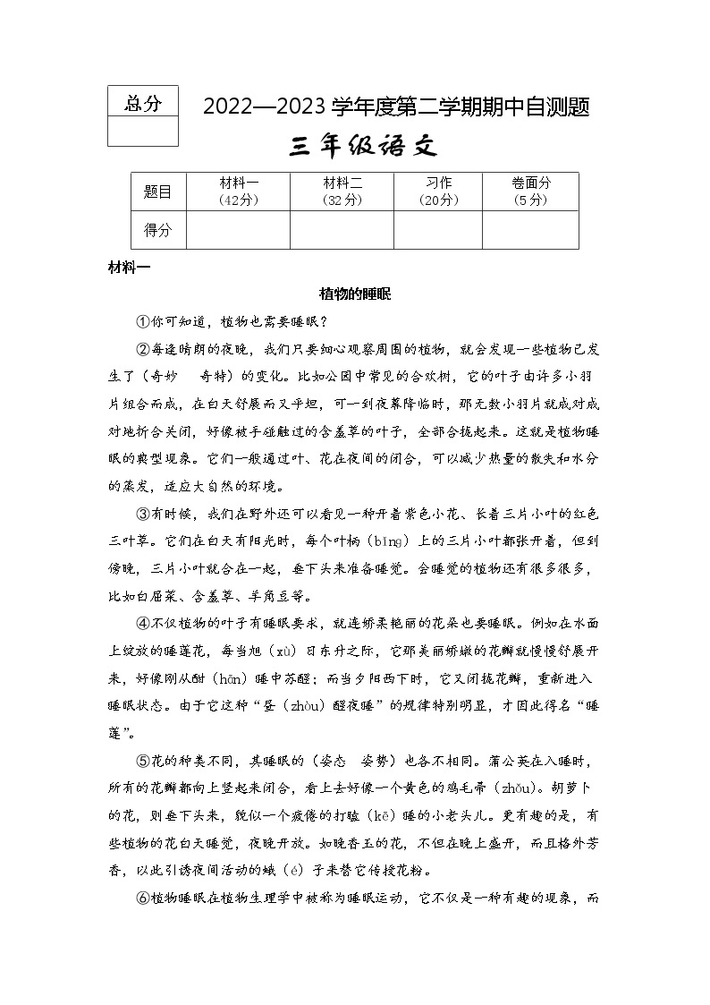 河北省保定市定州市2022-2023学年三年级下学期语文期中试题01
