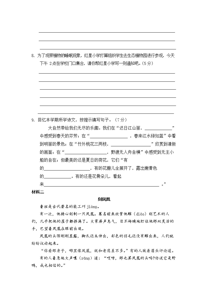 河北省保定市定州市2022-2023学年三年级下学期语文期中试题03