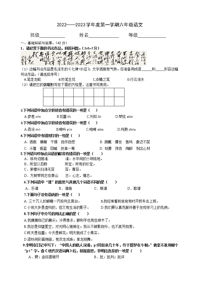 贵州省贵阳市花溪区2022-2023学年六年级上学期期末语文试卷01