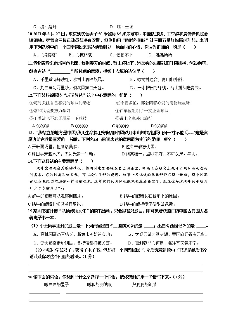 贵州省贵阳市花溪区2022-2023学年六年级上学期期末语文试卷02