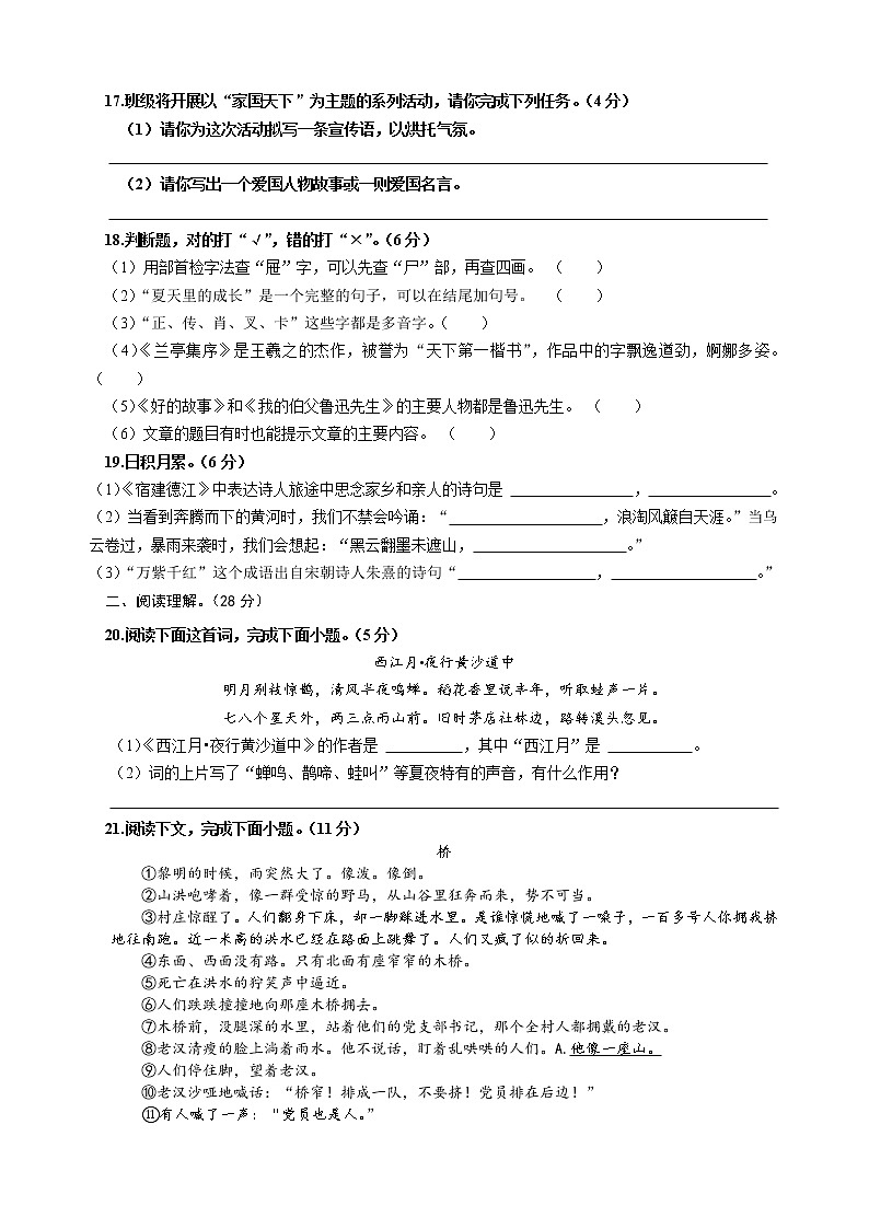 贵州省贵阳市花溪区2022-2023学年六年级上学期期末语文试卷03