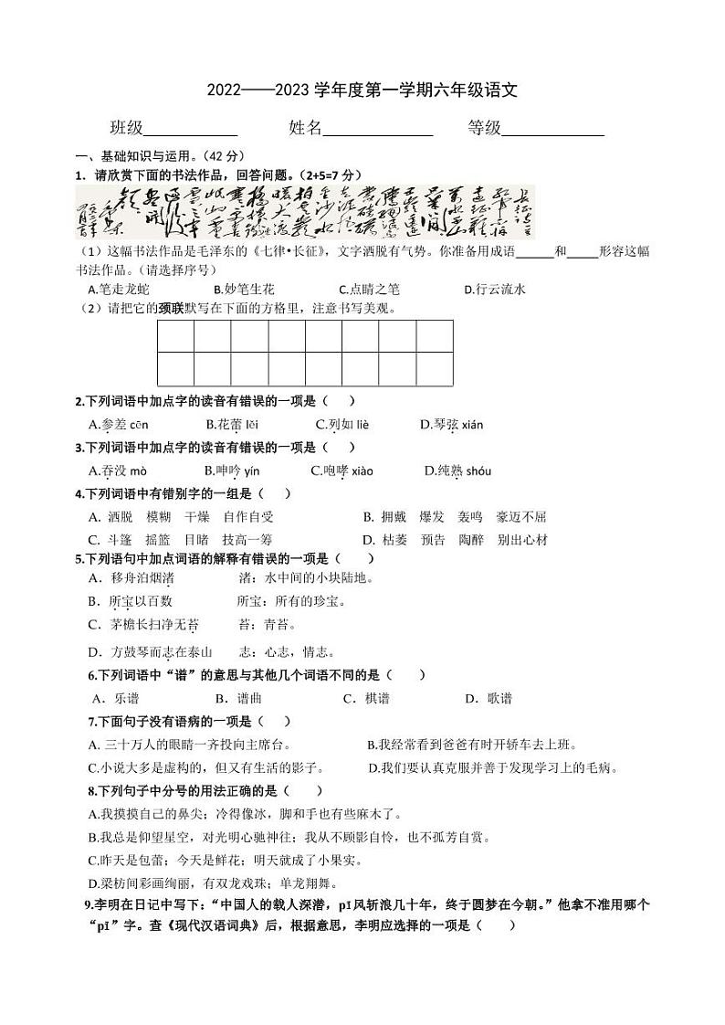 贵州省贵阳市花溪区2022-2023学年六年级上学期期末语文试卷01