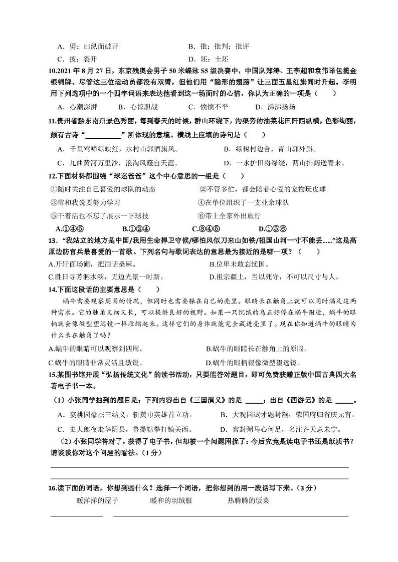 贵州省贵阳市花溪区2022-2023学年六年级上学期期末语文试卷02