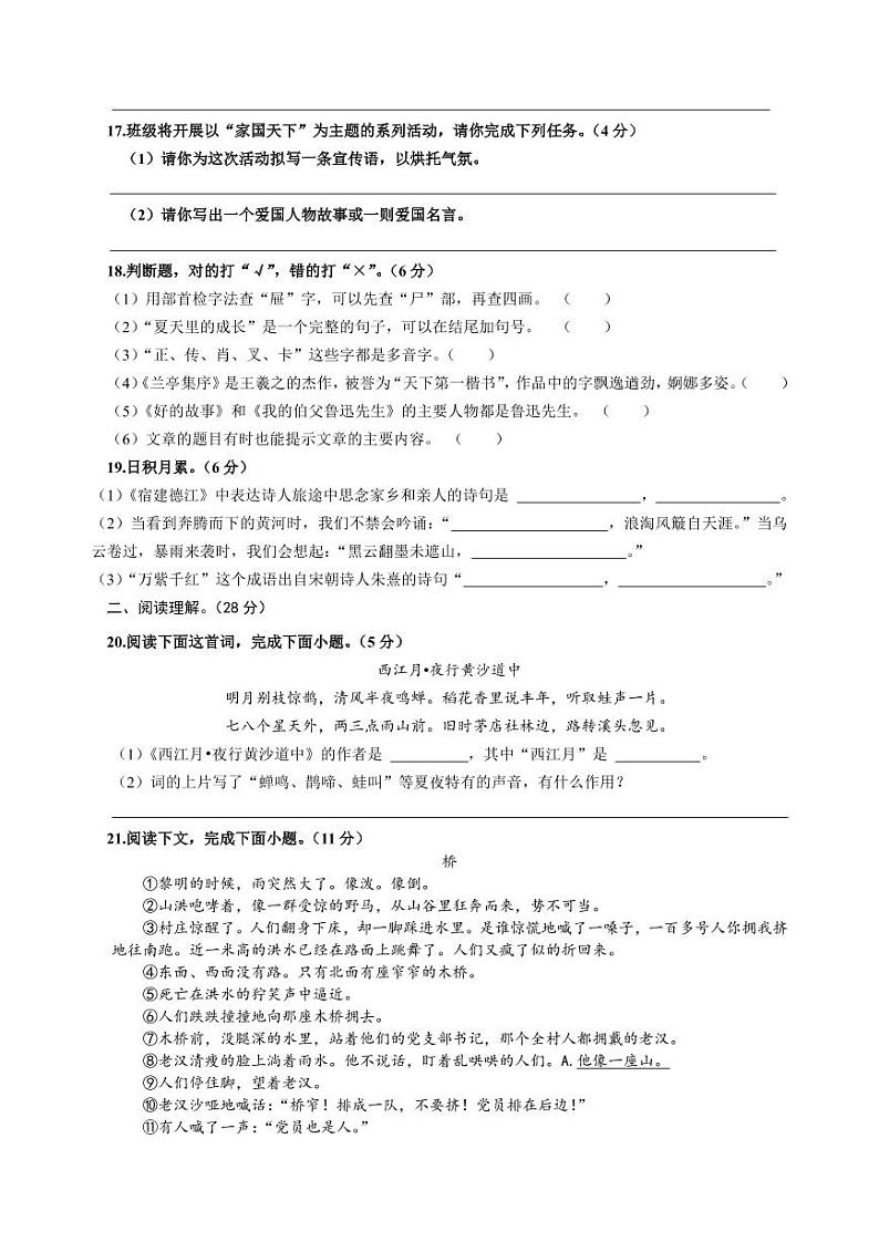 贵州省贵阳市花溪区2022-2023学年六年级上学期期末语文试卷03