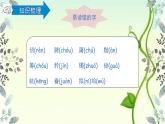 语文五下第四单元复习课件PPT